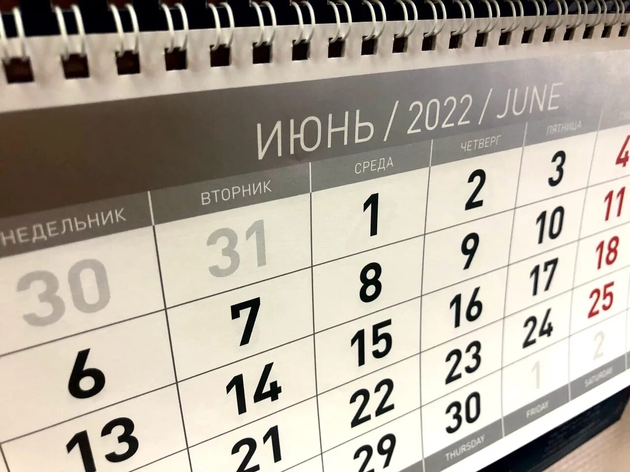 Июнь 2022 года. Выходные в июне 2022. Дополнительные выходные в июне 2022. Выходные в 2022.