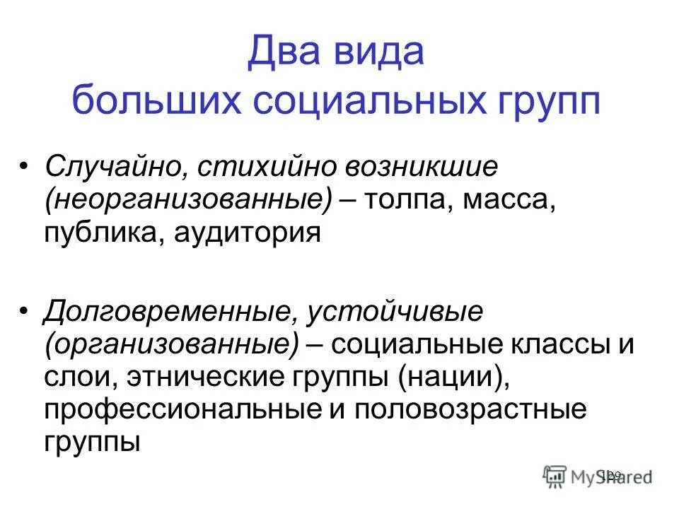 Примером устойчивой группы является устойчивость организованной группы Правовые технологии