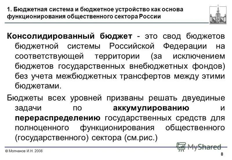 Бюджетное устройство и бюджетная система. Правовые основы функционирования бюджетной системы. Бюджетная система и бюджетное законодательство рф. Бюджетная система японии. Понятие бюджетного устройства.