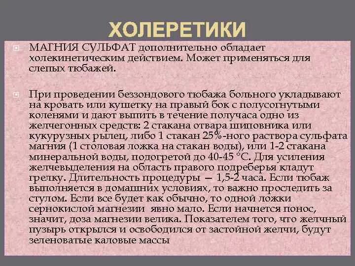 Как сделать тюбаж печени. Методика проведения тюбажа. Тюбаж для печени и желчного пузыря. Методика проведения тюбажа по Демьянову. Слепой тюбаж желчного пузыря.