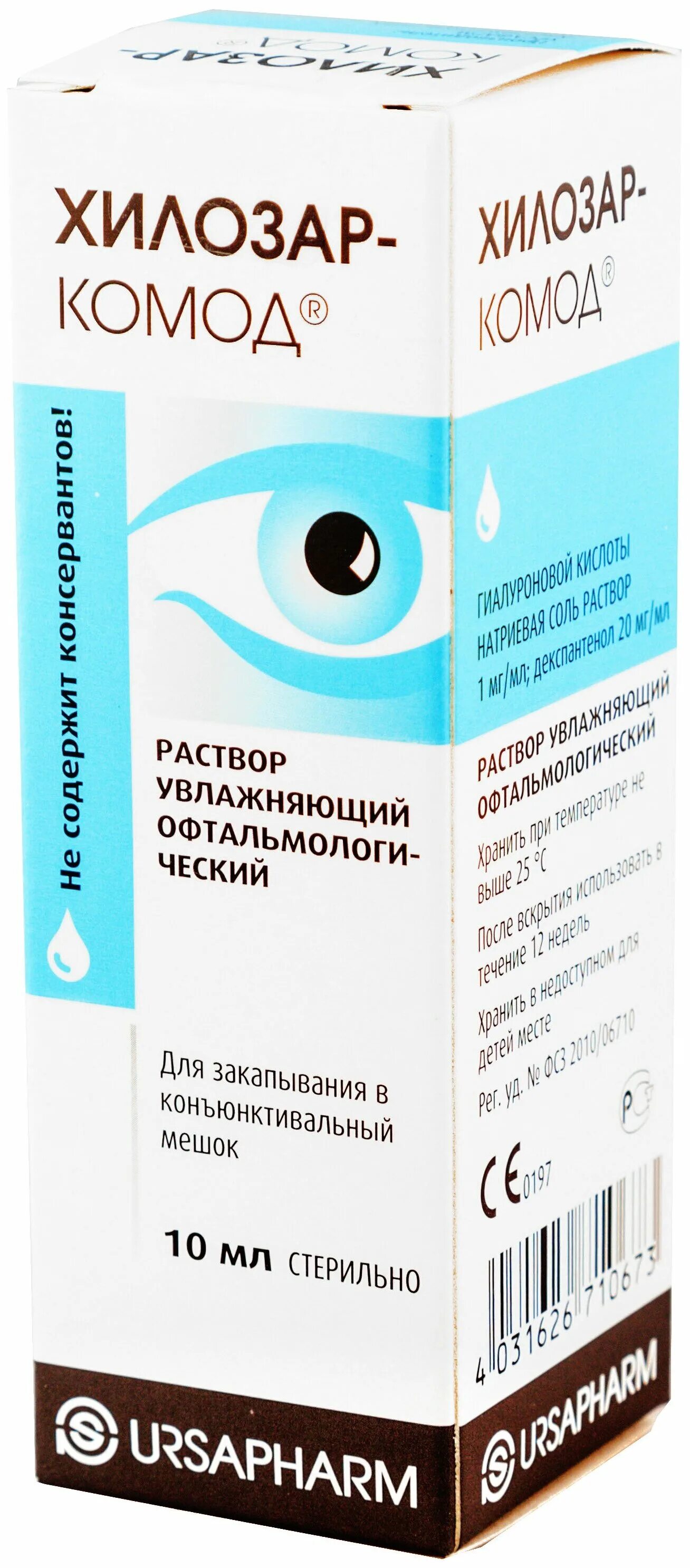 Купить хилозар комод глазные. Хилозар и хило комод. Капли Хилозар-комод (10 мл). Хило-комод капли глазные, 10 мл Урсафарм Арцнаймиттель. Хилозар-комод глазные капли.