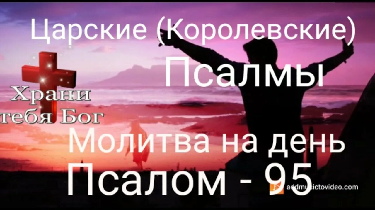 Drowning (edit). Псалом 95 слушать. Псалом 50. Псалом 95 на русском. Псалом 95 молитва.