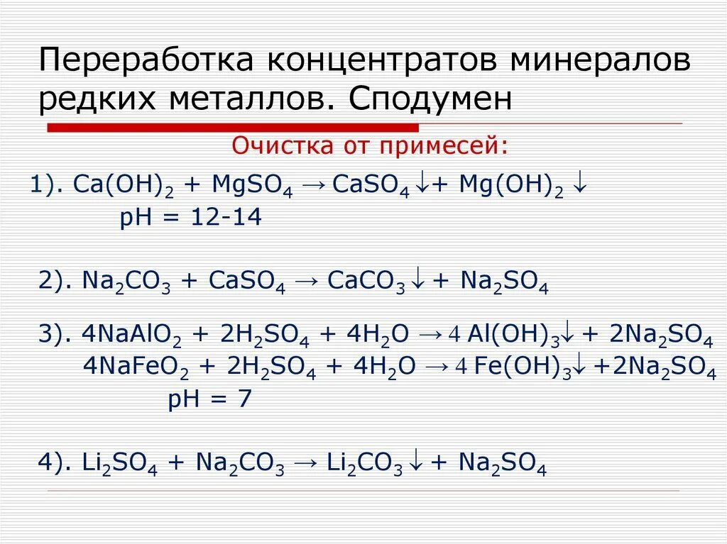 Al2so43 na2co3. Na2co3+h2so4. MG(Oh)2+h2. MG Oh 2 реакция. MG Oh 2 h2so4 уравнение.