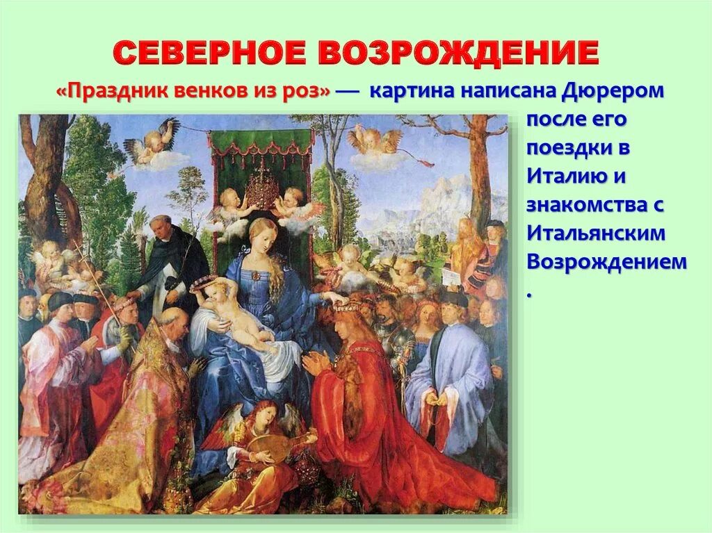 Альбрехт Дюрер праздник четок 1506. Картина Дюрера праздник четок. Праздник Розария. Дюрер,1506.. Настоящий возрождение