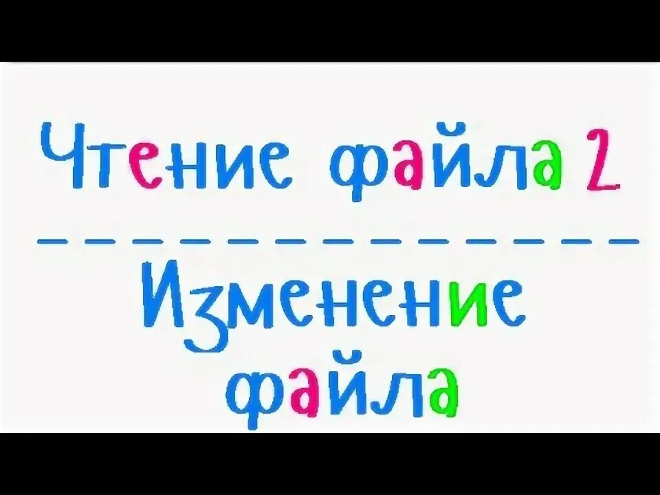 Файл прочти меня. Файл прочти меня