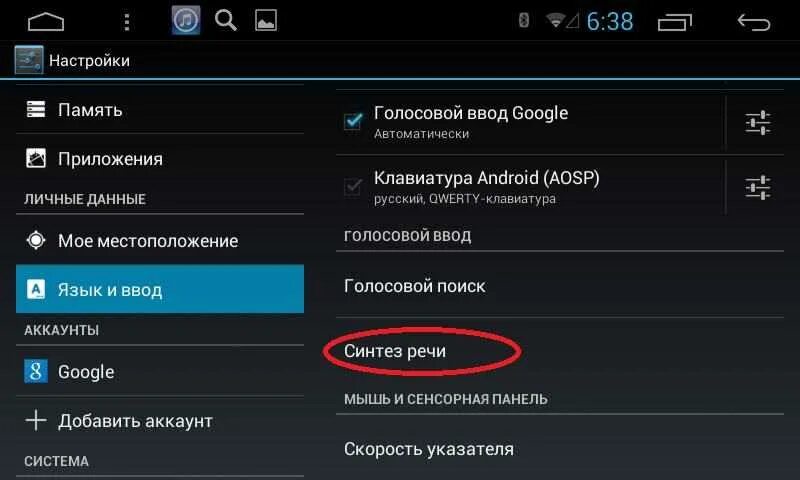 Голосовой ввод на андроид. Синтез речи в самсунг. Синтез настройка в телефоне. Настройка синтеза речи.