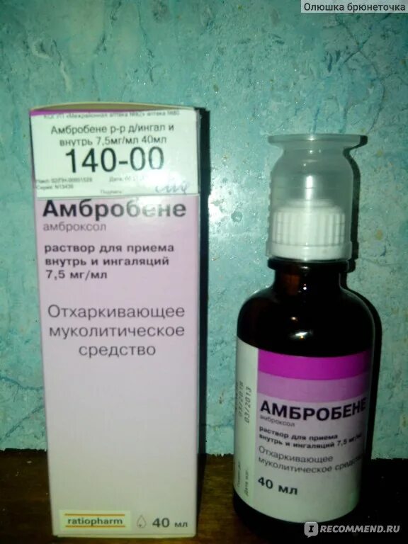 Амбробене отхаркивающее. Амбробене отхаркивающее. Муколитики амбробене. Амбробене микстура. Амбробене отхаркивающее.