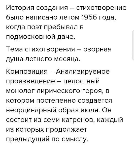 Анализ стихотворения июль. Стихотворение июль 7 класс. Постепенно стих июль анализ. Стих июль Пастернак. Стихотворение б л пастернака июль