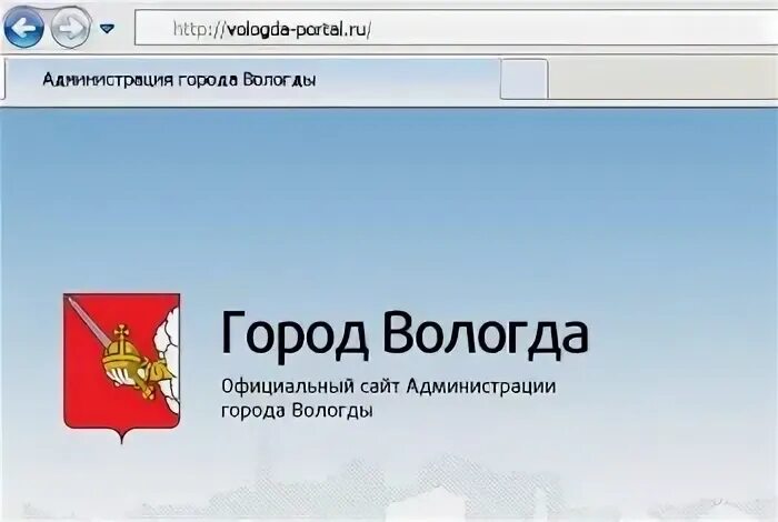 Администрация города Вологды логотип. Вологодская администрация Вологда. Сайт официального портала вологодской