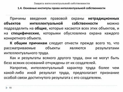 Институт интеллектуальной собственности