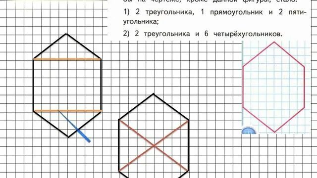 Страница 45 упражнение 12 математика 3 класс. Начерти такие фигуры. Начертить такие фигуры и провести. Начерти в тетради две такие фигуры. Начертите в тетради 2 такие фигуры.