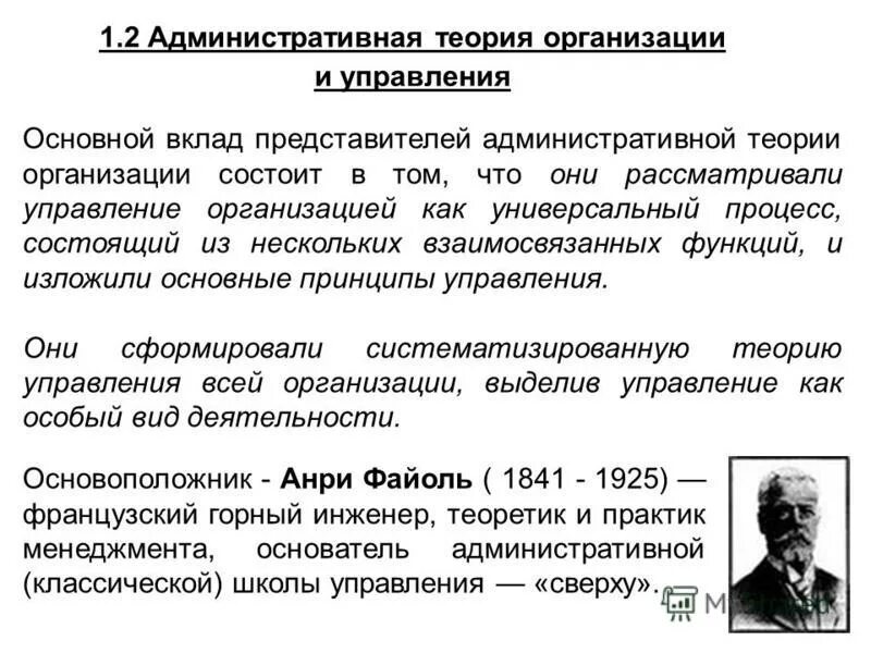 Теория административного управления