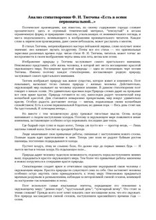 Есть в осени первоначальной анализ 5 класс