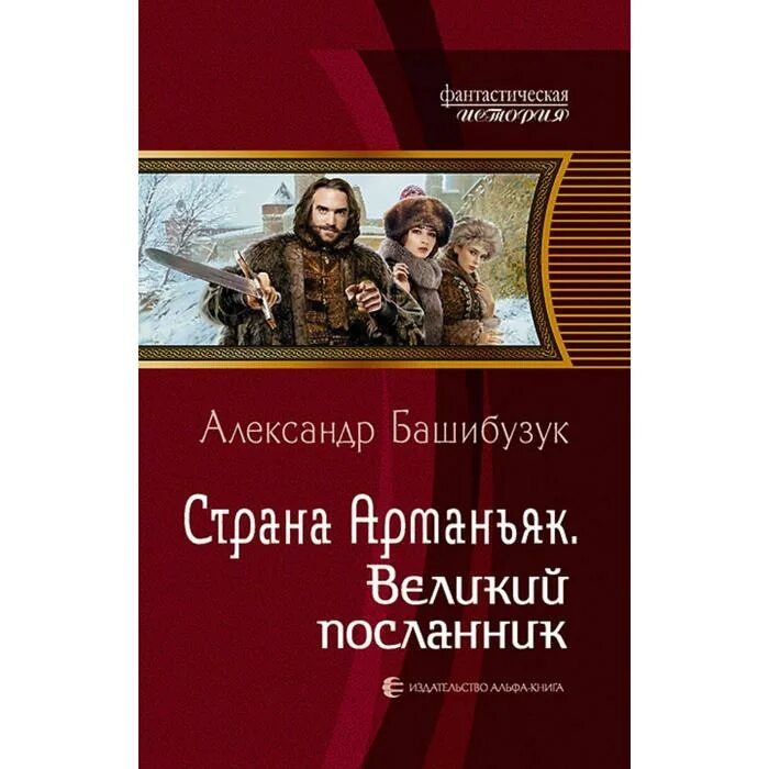 Башибузук читать. Башибузук а. &quot;страна арманьяк&quot;.