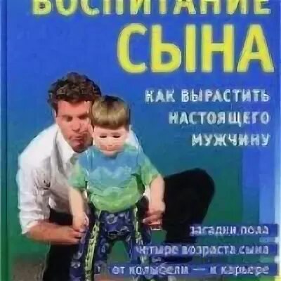 Как вырасти настоящим мужчиной