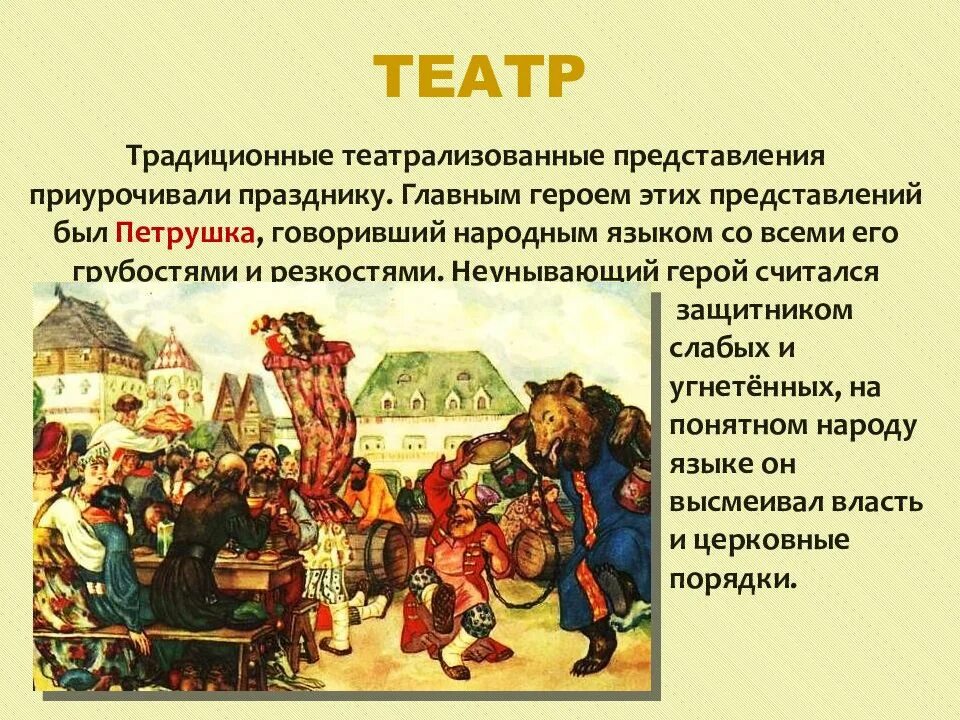 Презентация культура народов россии в 17 веке. Театр 17 века в России петрушка. Петрушка на Руси. Петрушка на Ярмарке. Петрушка в 17 веке.