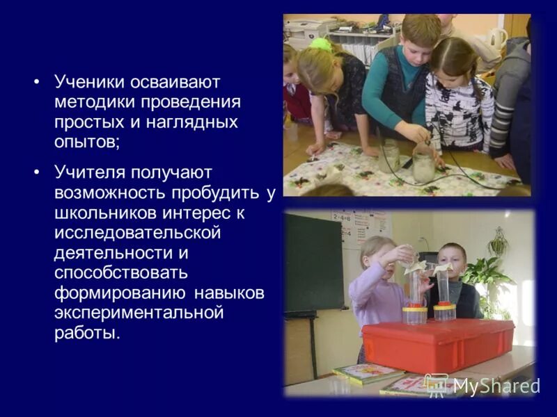 Для проведения опыта учитель взял. Передовой педагогический опыт примеры. Эксперимент с йодом. Опыты с веществами на которые указывает учитель. Вывод о работе учителя.