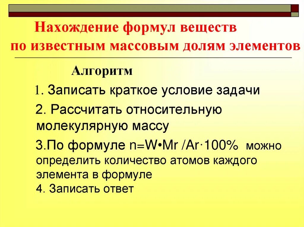 Задачи по массовой доле элемента. Нахождение формулы вещества по известным массовым долям. Как найти формулу вещества по массовым долям элементов. Нахождение формулы вещества по массовым долям элементов. Формула по нахождению массовой доли вещества.