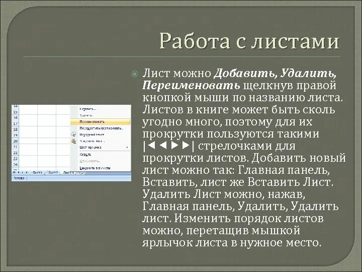 Лист назначений алгоритм. Работа с листом назначений. переименовать лист можно…. работа с листом назначений алгоритм. табличный процессор.
