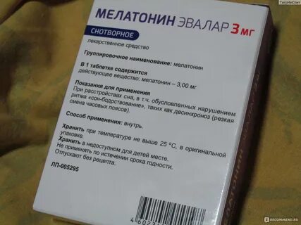 Мелатонин инструкция по применению
