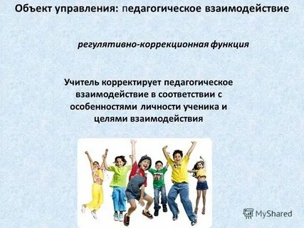 Теория и практика педагогического взаимодействия