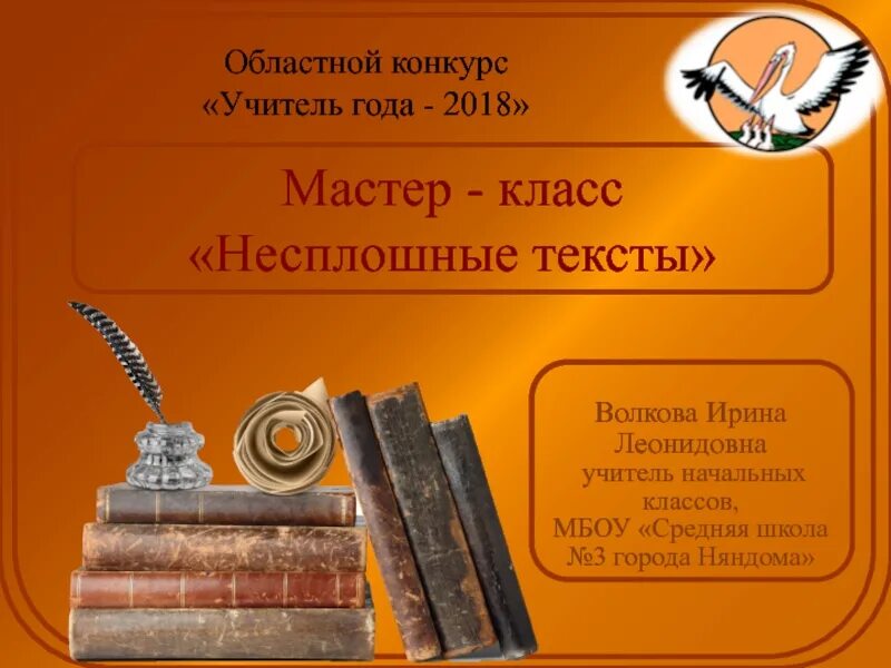 Несплошные тексты на уроках. Несплошной текст. не сплошной текст. работа с несплошными текстами в начальной школе. несплошные тексты в начальной школе на уроках.