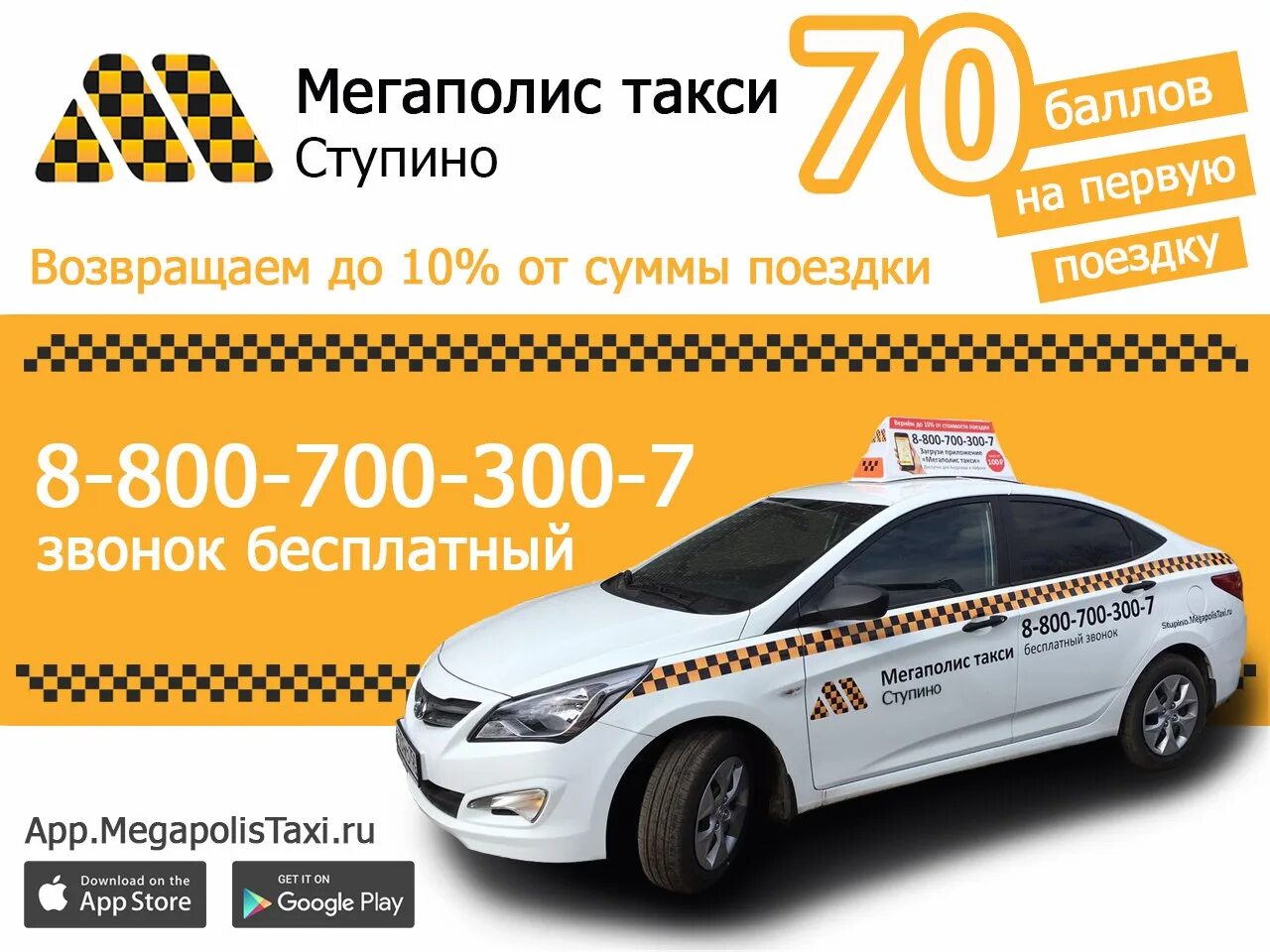 Желтое такси. Такси мегаполис. Такси на авто компании москва. Такси сити мобил москва. Сити мобил брендирование авто.