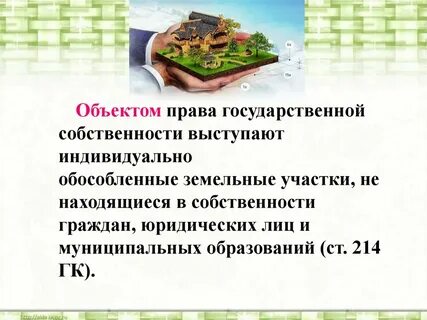 Понятие федерального имущества