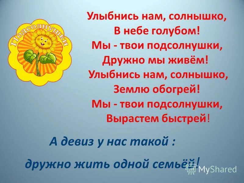 Стихотворение про подсолнух для детей. Песня солнышко подсолнушки. Загадка про подсолнух. Песня солнышко подсолнушки. Стихи про подсолнушки для детей.