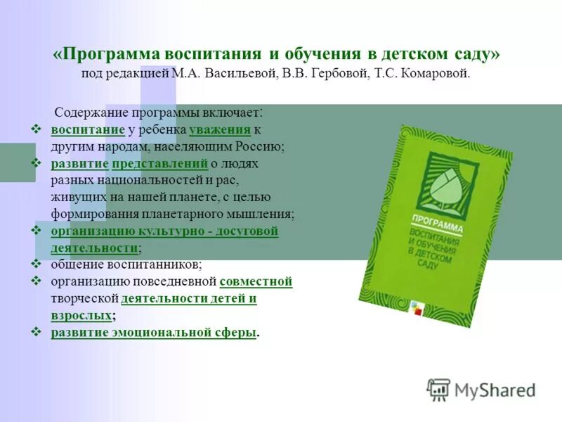 Характеристика основных разделов программы воспитания. Программа воспитания и обучения в детскомьсаду. Программа воспитания и обучения в детском саду. Программа воспитания в детском саду. Программавосспитания и обучения в детском саду.