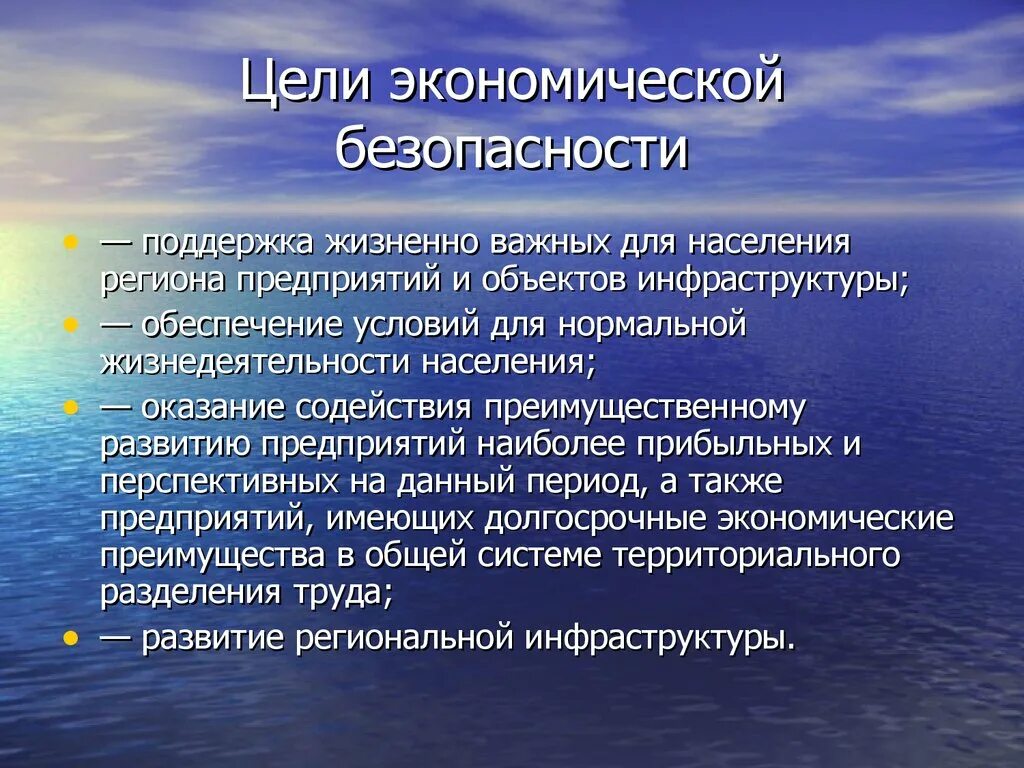 Экономическая безопасность предполагает. Задачи экономической без. Цели экономической безопасности. Задачи экономической безопасности. Цели и задачи экономической безопасности.