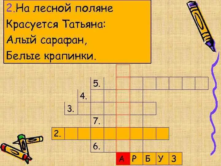 Красуется татьянка алый сарафан белые крапинки. На лесной поляне красуется татьяна алый сарафан белые крапинки. на лесной поляне красуется татьяна алый. на лесной поляне красуется татьяна загадка.