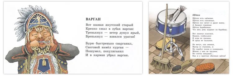 Как называется песня шамана про крокус. Стихи про шаманов. Стишок про шамана. Шаман стихотворение. Стих про варган.