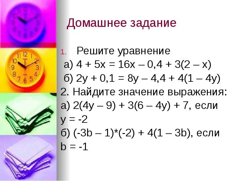 Уравнения с рациональными числами 6 класс. Уравнения с отрицательными числами 6 класс. Решение уравнений с рациональными числами 6 класс. Математика 6 класс уравнения с рациональными числами. Найдите положительное решение уравнения