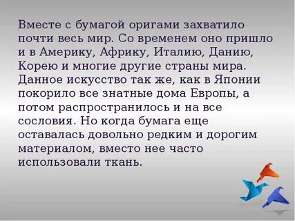 Оригами история презентация