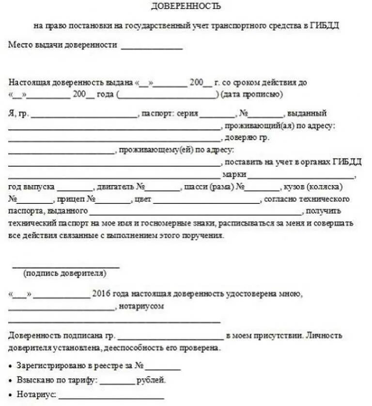 Образец доверенности на право постановки автомобиля на учет в ГИБДД. Образец доверенности на постановку на учет автомобиля. Доверенность на постановку автомобиля на учет в ГИБДД образец. Доверенность на постановление автомобиля на учет в ГИБДД.