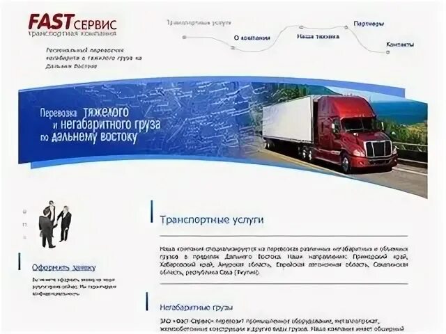 Фаст сервис. Fast сервис. fast сервис стерлитамак. ооо &quot;фастсервисгрупп.