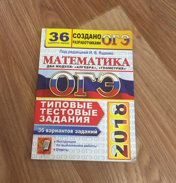 Ященко огэ 2025. Сборник огэ 2025 математика ященко. огэ математика сборник ященко 36 вариантов. егэ по математике 2025 36 вариантов ященко. математика огэ сборник 2025 ященко 36.