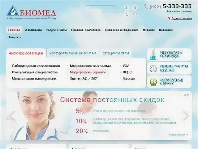 Биомед анализы