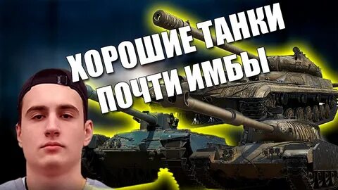 Корбен танки