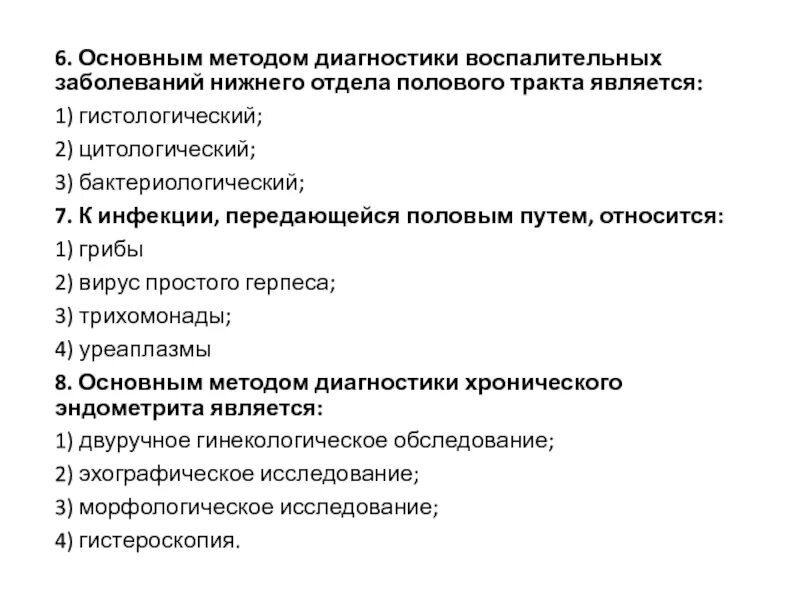 Воспалительным заболеваниям Нижнего отдела полового тракта. Воспалительные заболевания Нижнего отдела генитального тракта. Основные методы диагностики. Диагностики воспалительных заболеваний женских половых органов. Диагностика заболеваний женских половых органов