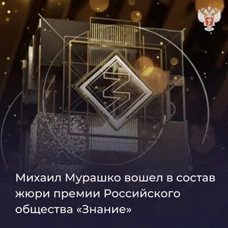 Просветительская премия знание