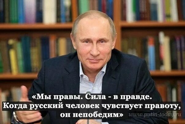 Верить в силу правды. Верить в силу правды
