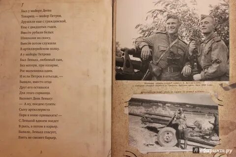 Фотография вложенная в старую книжку