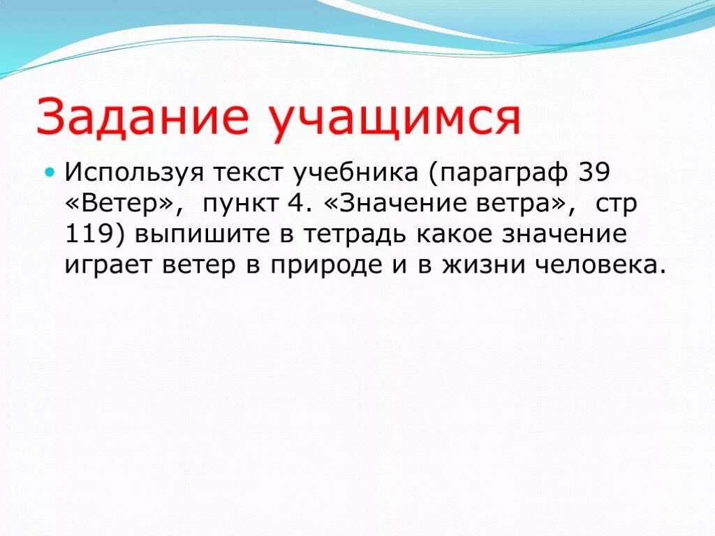Какое значение имеет ветер. Значение ветра в жизни человека 6 класс. значение ветров 6 класс география. ветер поиграл значение. какую роль играет ветер в жизни человека.
