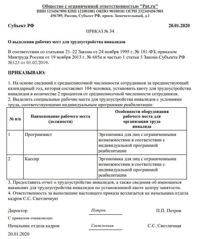 Образец приказа о квотировании. Приказ о выделении специального рабочего места для инвалида образец. Приказ о выделении квотировании рабочих мест для инвалидов. Приказ на квотирование рабочих мест для инвалидов образец. Приказ о создании (выделении) квотируемых рабочих мест для инвалидов.