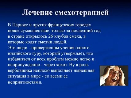 Смехотерапия