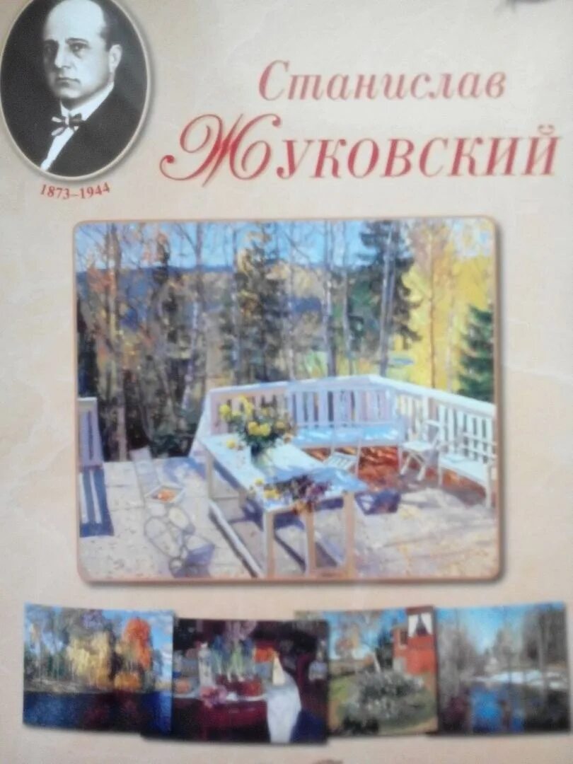 Книга великие мастера