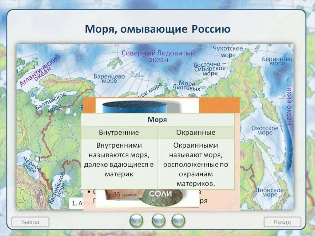 Океан в россии где. Моря омывающие Россию. Моря омывающие Россию на карте. Моря омывающие РРО ссию. Моря России список.