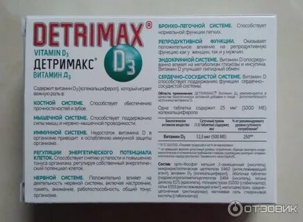 Детримакс 2000 в день